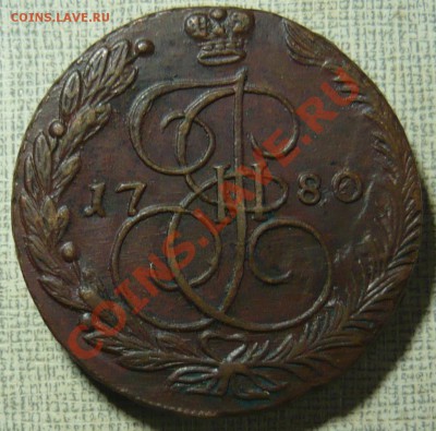 5 копеек 1780 ЕМ до 19.10.11 в 21.00 - P1060256.JPG