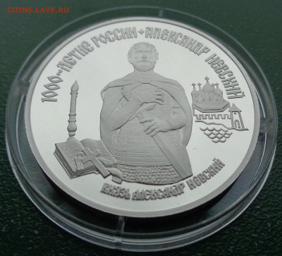 25 рублей 1995 г., палладий. Александр Невский - DSC03162.JPG