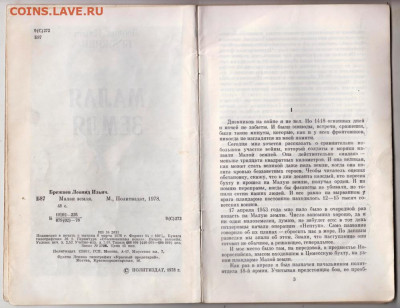 Л.И. Брежнев "МАЛАЯ ЗЕМЛЯ" 1978 г. до 06.04.21 г. в 23.00 - 005