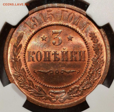 2 копейки и 3 копейки 1915 года. NGC MS64 RB. - Screenshot_20210331_114640
