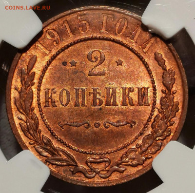 2 копейки и 3 копейки 1915 года. NGC MS64 RB. - Screenshot_20210331_114217