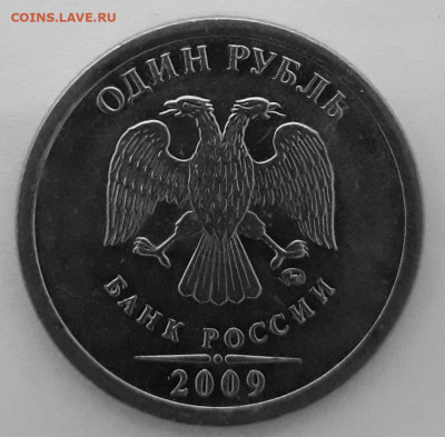 1руб.2009г.шт.Н-3.4Г? - 20210331_073654