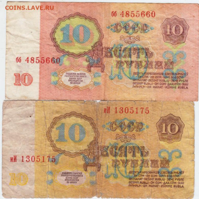 10 рублей 1961 г. 2 шт. до 06.04.21 г. в 23.00 - 011