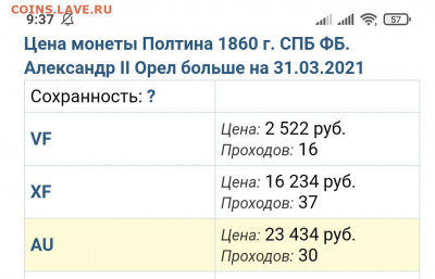 Полтина 1860 год - IMG_20210331_093739