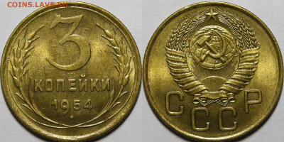 3 копейки 1954 UNC с 200руб до 06.04.2021 22:00 по мск - _MG_5054.JPG