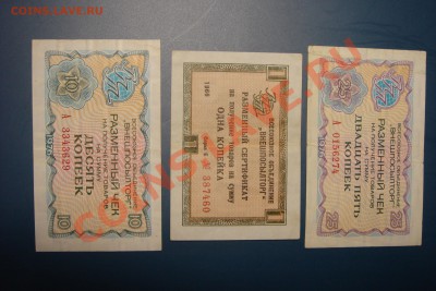 Чеки ВПТ 3 шт (до 15.09 в 22.00) - DSC01559.JPG