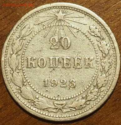 20к. 1922г. две монеты, одна монета с браком - P3310007 (2).JPG