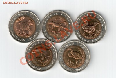 Красная Книга 1993г - Отсканировано 11.10.2011 0-17