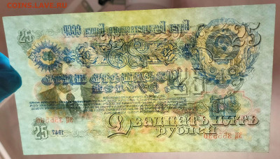 25 рублей 1947 2 шт номера подряд до 5,04,2021 22:00 МСК - IMG20210131211505