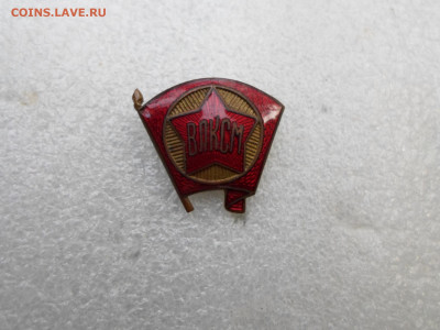Членский знак ВЛКСМ обр.1944-58гг. Винт Нечастый - SAM_2531.JPG