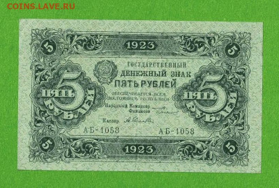 5 рублей 1923 1 выпуск до 5,04,2021 22:00 МСК - Scan2021-03-31_200848