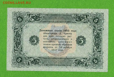 5 рублей 1923 1 выпуск до 5,04,2021 22:00 МСК - Scan2021-03-31_200814