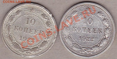10коп.1922 штамп - IMG_0002