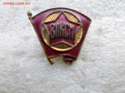 Членские знаки ВЛКСМ на заколках Разные - SAM_6855.JPG