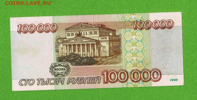 100 000 рублей 1995 до 5,04,2021 22:00 МСК - Scan2021-03-31_200955