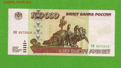 100 000 рублей 1995 до 5,04,2021 22:00 МСК - Scan2021-03-31_200929
