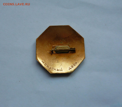 Знак Всесоюзная перепись населения 1959г.Тяж. До 05.04.21 - P1070725.JPG