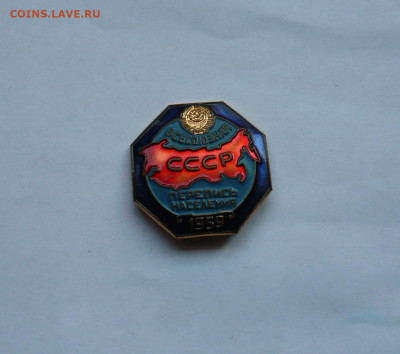 Знак Всесоюзная перепись населения 1959г.Тяж. До 05.04.21 - P1070724.JPG