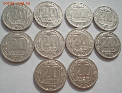 Лот 20 копеек 1936 СССР 10шт одним лотом до 22:40 02.04.2021 - DSC01761 (2).JPG