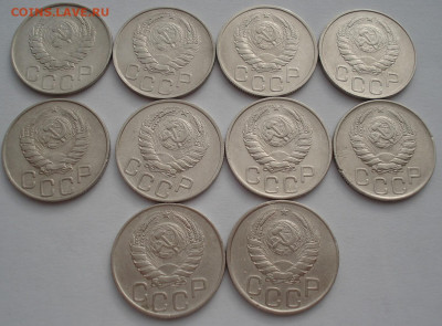Лот 20 копеек 1946 СССР 10шт одним лотом до 22:45 02.04.2021 - DSC01746 (2).JPG