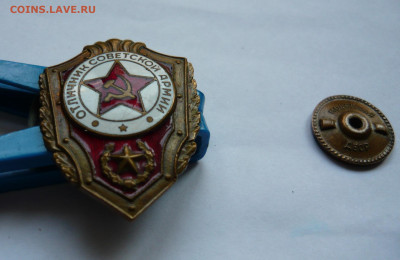 Знак Отличник СА. Тяж. Эмаль,винт. До 05.04.21 - P1070729.JPG