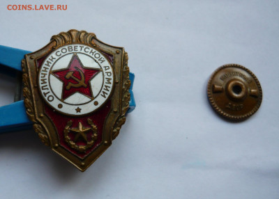 Знак Отличник СА. Тяж. Эмаль,винт. До 05.04.21 - P1070730.JPG