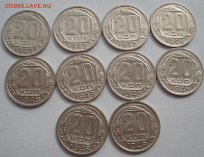 Лот 20 копеек 1948 СССР 10шт одним лотом до 22:50 02.04.2021 - DSC01836 (2).JPG