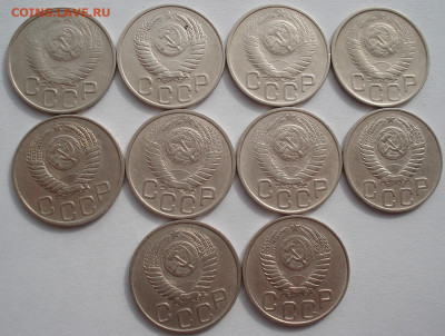 Лот 20 копеек 1949 СССР 10шт одним лотом до 22:55 02.04.2021 - DSC01857 (2).JPG