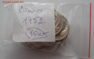Лот 20 копеек 1952 СССР 10шт одним лотом до 22:55 02.04.2021 - DSC01819 (2).JPG