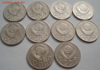 Лот 20 копеек 1952 СССР 10шт одним лотом до 22:55 02.04.2021 - DSC01805 (2).JPG