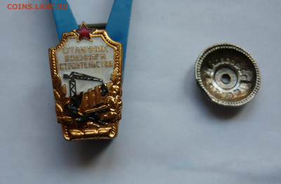 Знак Отличник военного строительства.Тяж. До 05.04.21 - P1070734.JPG
