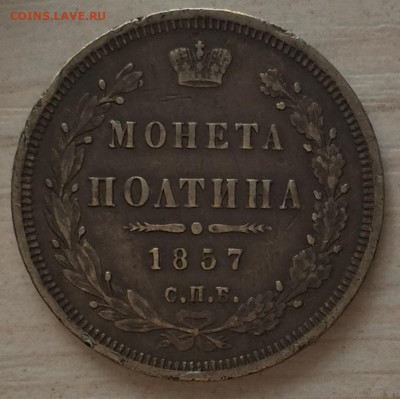 Полтина СПБ ФБ 1857 - B87A2396-B0A1-4514-BAD1-B1365B1B9182