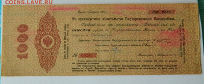 Обязательство 1000 руб. 1917. На предъявителя. - objazatelstvo_1000_rublej_1917_na_predjavitelja_s_pereustupom_ogb_vladikavkaza_rrrrrrrrrrrrrrrrr