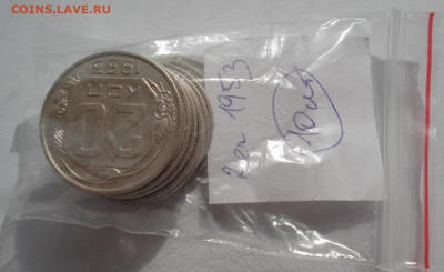 Лот 20 копеек 1953 СССР 10шт одним лотом до 22:55 02.04.2021 - DSC01898 (2).JPG