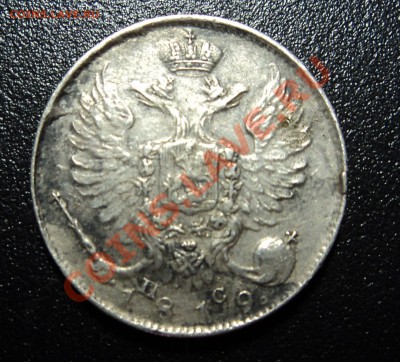 10 копеек 1819 года - DSC01829.JPG