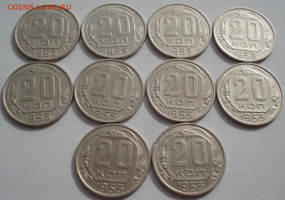 Лот 20 копеек 1953 СССР 10шт одним лотом до 22:55 02.04.2021 - DSC01884 (2).JPG