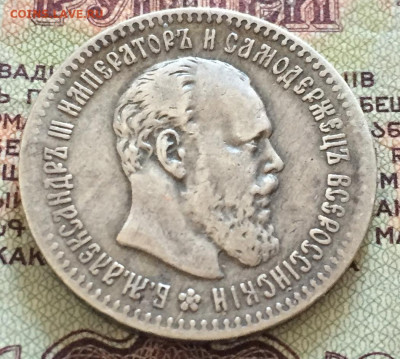 25 копеек 1894 АГ - AEB50E2C-7D8D-4745-A3A2-376F5EE1C2A5