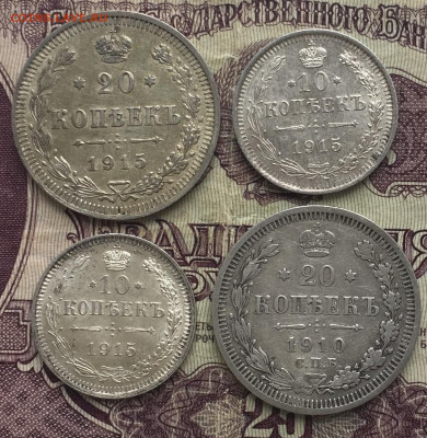 10,20 копеек 1915 4 шт - 07522A54-FCE1-45C4-B5FD-3295D1FF4FEA