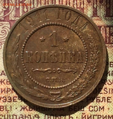 1 копейка СПБ 1911 отличная - 78462D8E-8AC1-490C-B05F-164F135EB10C