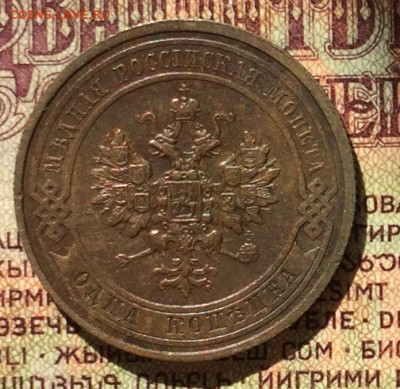 1 копейка СПБ 1911 отличная - DFB06C85-C9FA-4879-843D-211BFF448722