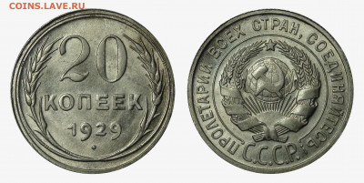 20 копеек 1929 UNC - 20 kopeks 1929