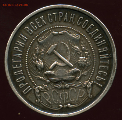 50 копеек 1922 - img049