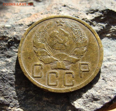 5 копеек 1935 года Новый      до 03,04,2021 22,10 по Москве - DSC01408.JPG
