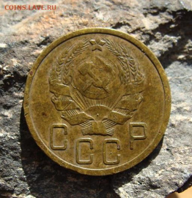 5 копеек 1935 года Новый      до 03,04,2021 22,10 по Москве - DSC01407.JPG