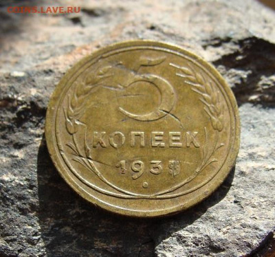 5 копеек 1935 года Новый      до 03,04,2021 22,10 по Москве - DSC01406.JPG