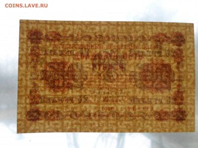 25 рублей 1918 год UNC - SAM_7436.JPG