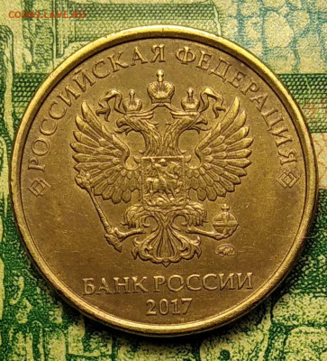 10 рублей 2017 ММД  раскол шт. реверса, оценка - IMG_20210331_180821