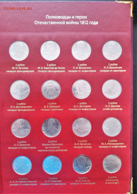 монеты к 200-летию победы 1812 года в альбоме olbo mismatico - 1615271409735 (2)