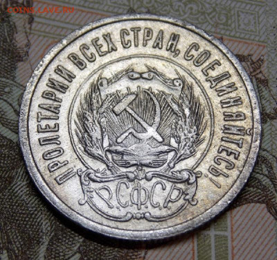20 копеек 1923 года и 1925 года до 04.04. 22:00 - DSCN0313 (2).JPG