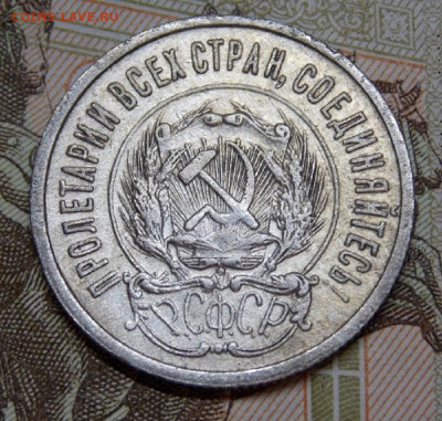 20 копеек 1923 года и 1925 года до 04.04. 22:00 - DSCN0315 (2).JPG